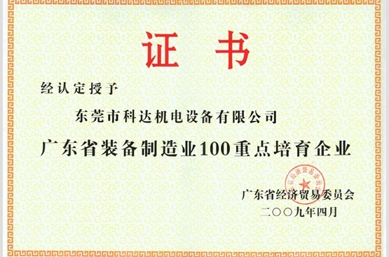 廣東省裝備制造業